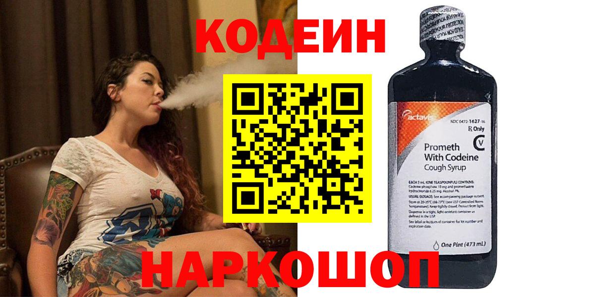 Клин  Кодеиновый сироп Lean Purple Drank  Вход с VPN  Кодеиновый сироп Lean напиток Lean (лин) 