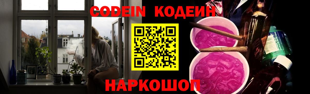 Кодеиновый сироп Lean Purple Drank Клин