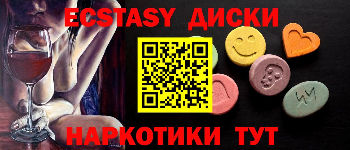 Клин  Экстази диски  Вход с VPN  Экстази 300 mg 