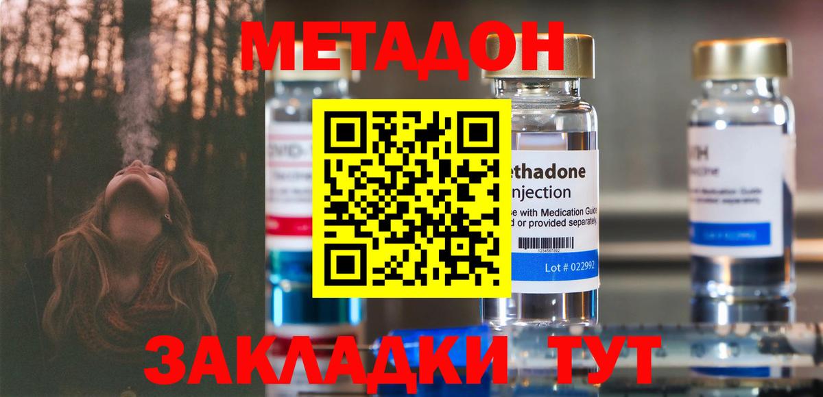 Метадон methadone  Вход с VPN  MEGA ONION  Клин  Метадон кристалл 