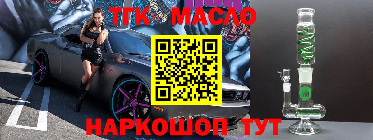 ТГК гашишное масло Клин